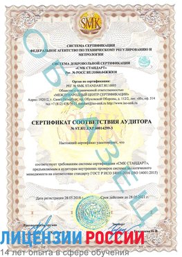 Образец сертификата соответствия аудитора Образец сертификата соответствия аудитора №ST.RU.EXP.00014299-3 Цимлянск Сертификат ISO 14001